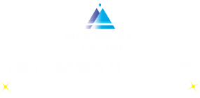 法人クリーニング