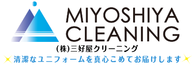 三好屋クリーニング